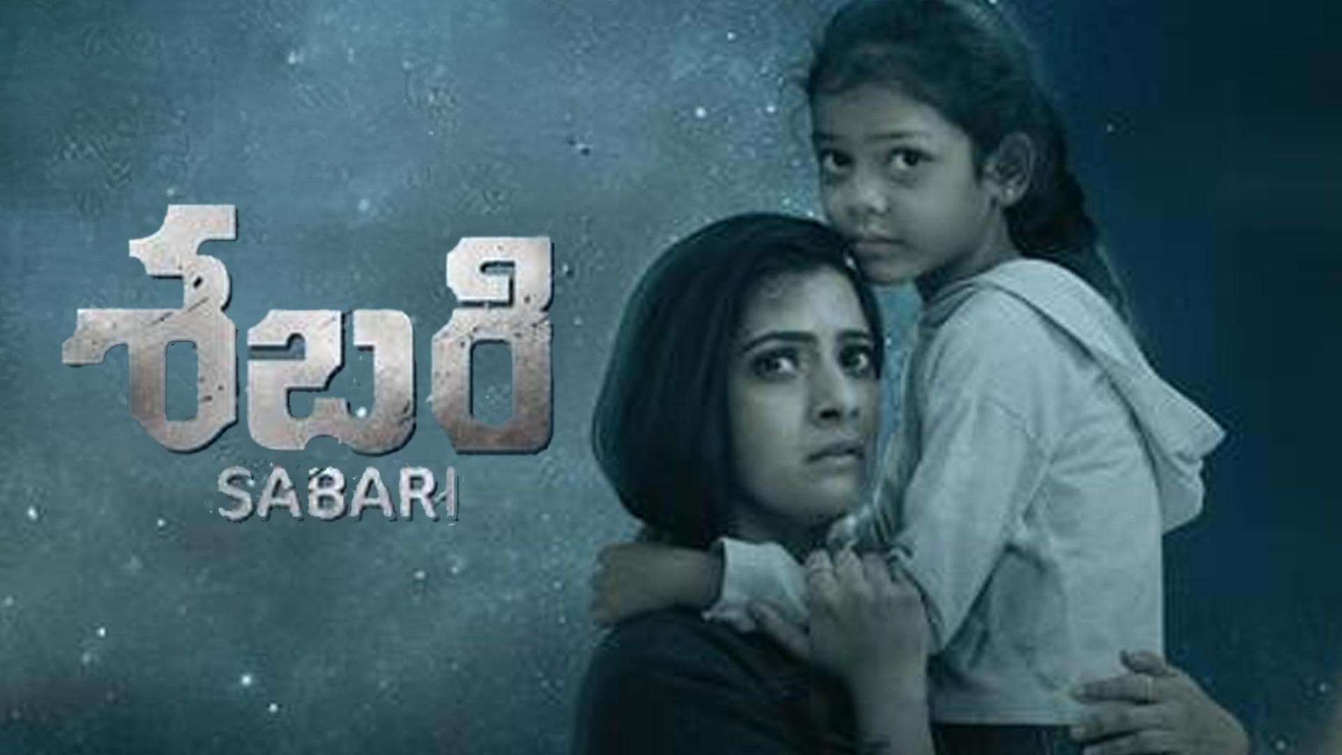 Sabari Movie Official Teaser | Varalaxmi Sarathkumar | Anil Katz | Ganesh Venkatraman | Tupaki