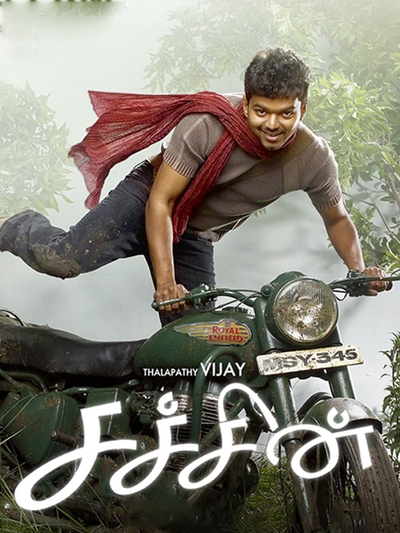 Sachein (2005) poster