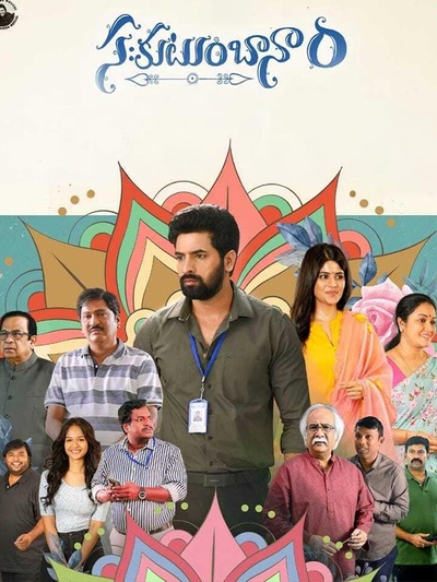 Sahakutumbaanaam poster