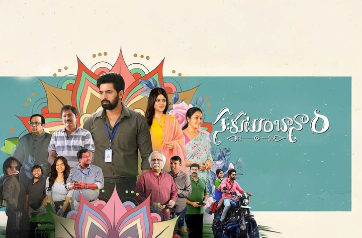 Sahakutumbaanaam movie banner