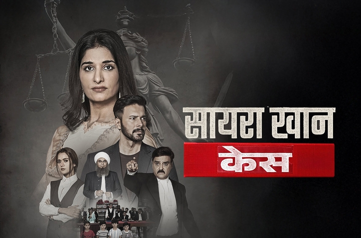 Saira Khan Case movie banner