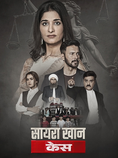 Saira Khan Case poster