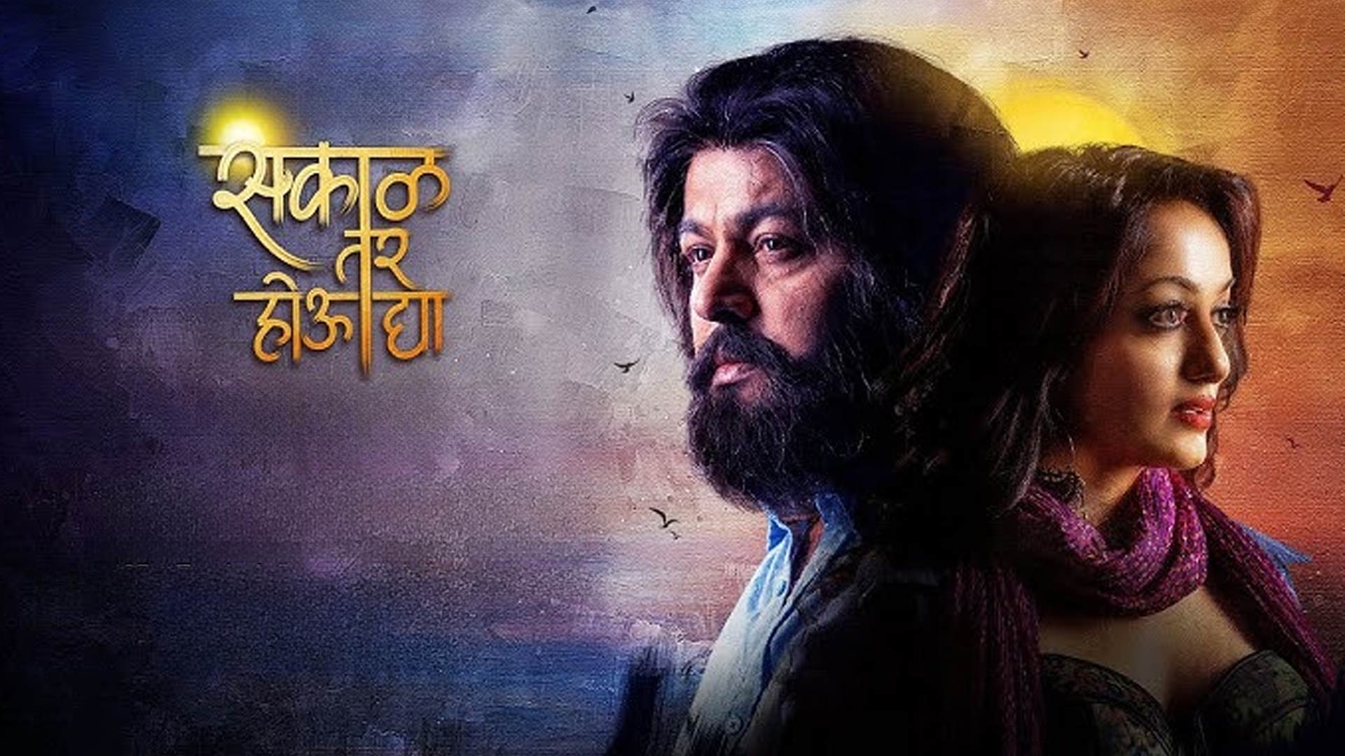 Sakaal Tar Hou Dya - Official Teaser | Subodh Bhave, Manasi Naik | Alok Jain | 10th Oct 2025