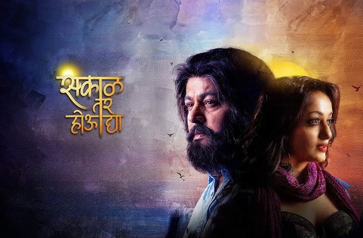 Sakaal Tar Hou Dya movie banner