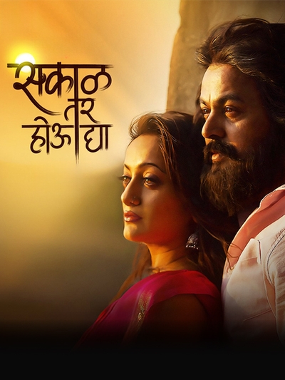 Sakaal Tar Hou Dya poster