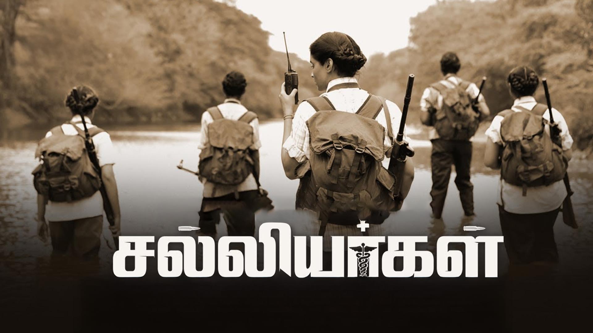 Salliyargal Movie Official Trailer | Karunaas | Sathyadevi | Thirumurugan | Ken & Eshwar | T.Kittu