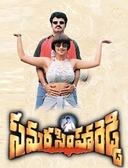 Samarasimha Reddy (1999)