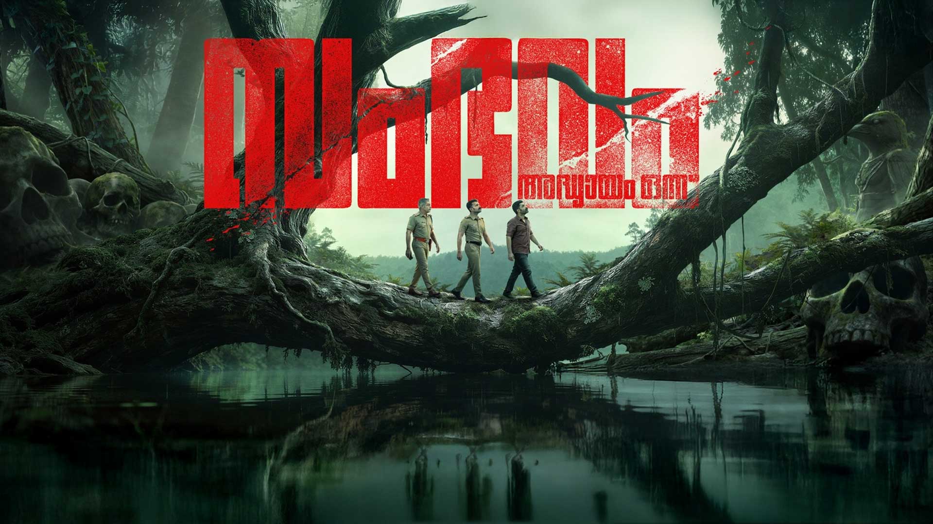 Sambhavam Adhyayam Onnu | Official Trailer | Askar Ali, Vineeth Kumar | Jithu Satheesan Mangalathu