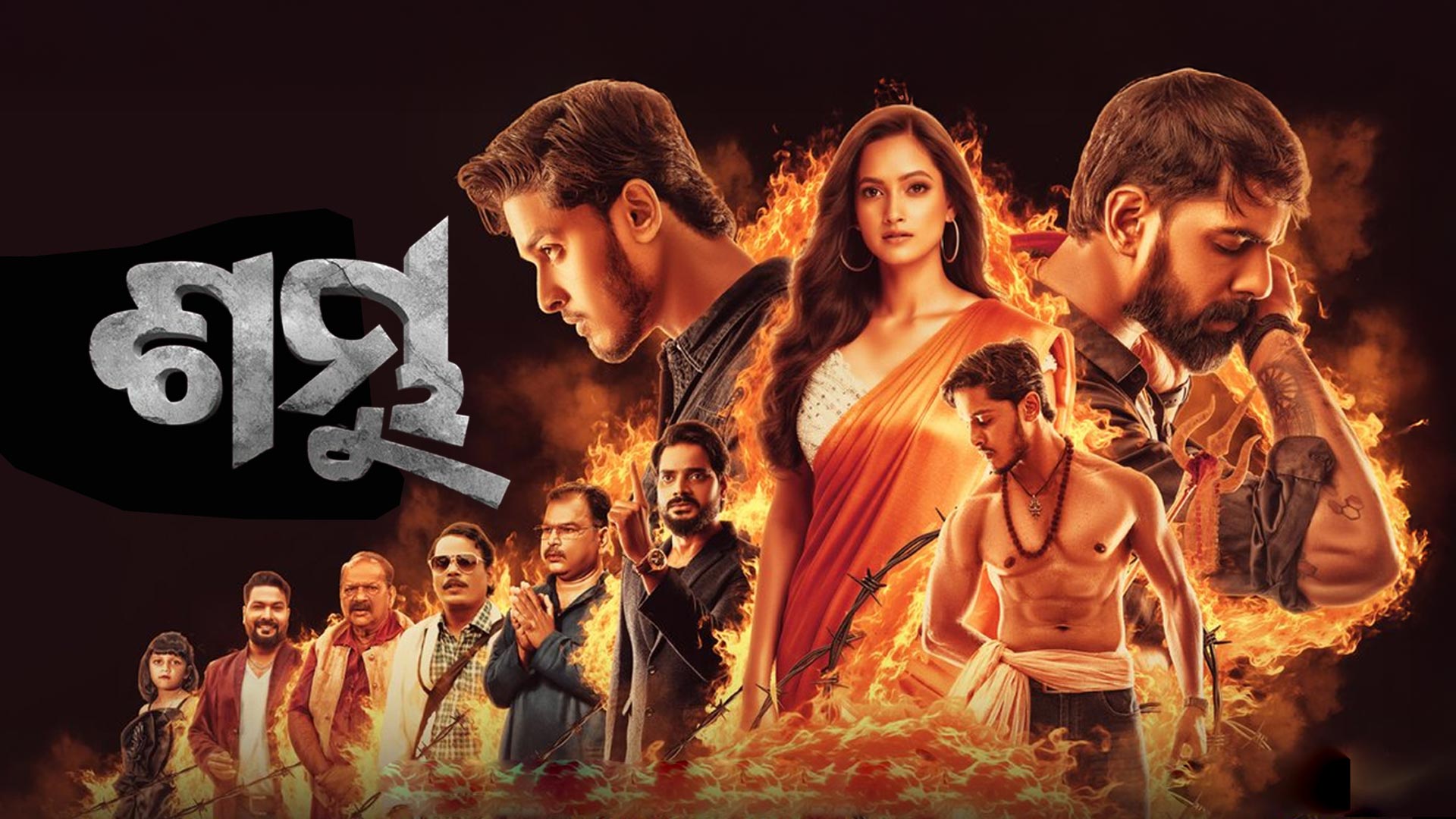 ଶମ୍ଭୁ | Shambhu | Official Trailer | Odia Movie | Subham Nayak | Tamanna Vyas | S.Dilip Panda