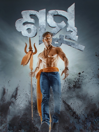 Shambhu poster