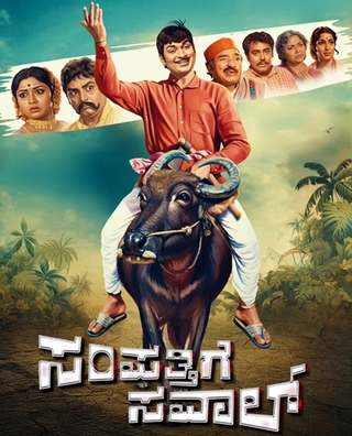 Sampathige Savaal (1974) photo 1