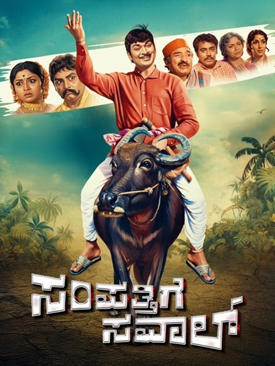 Sampathige Savaal (1974) poster