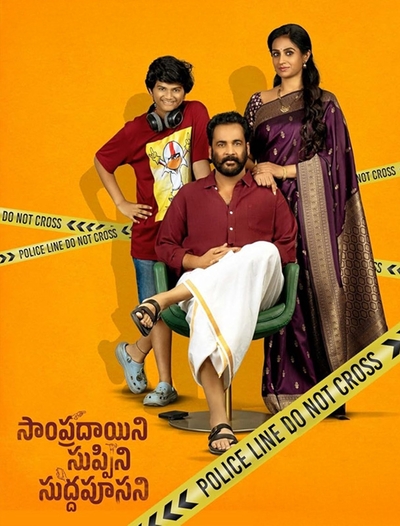 Sampradayini Suppini Suddapoosani poster