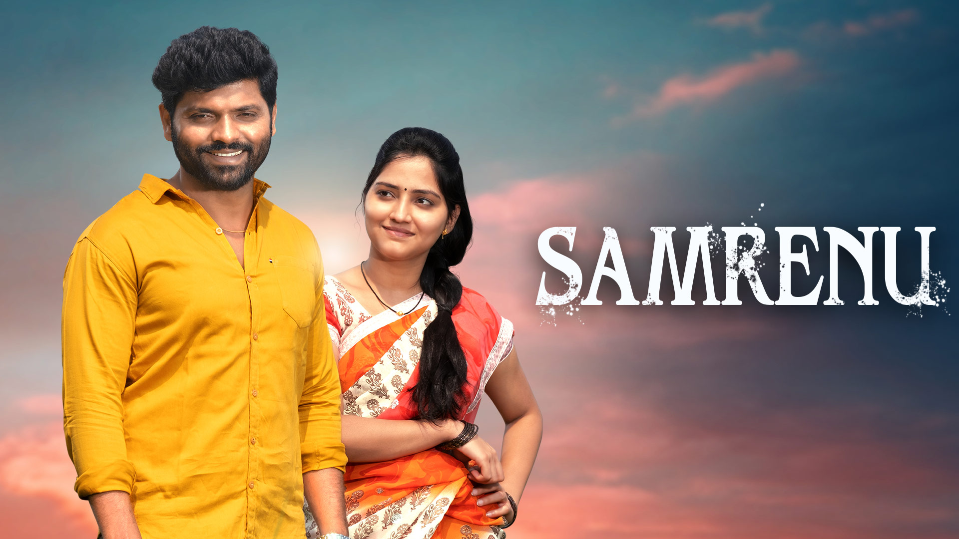 Samrenu Official Trailer | 13 May | Mahesh Dongre | Ruchita Mangade | Suraj-Dhiraj | M R FILMS WORLD