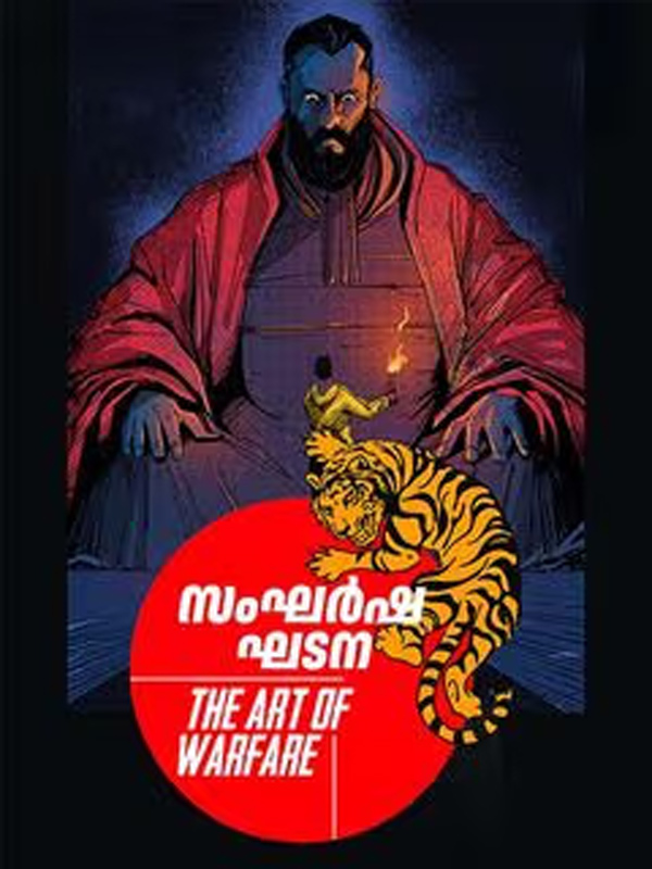 Sangarsha Ghadana - Art of Warfare