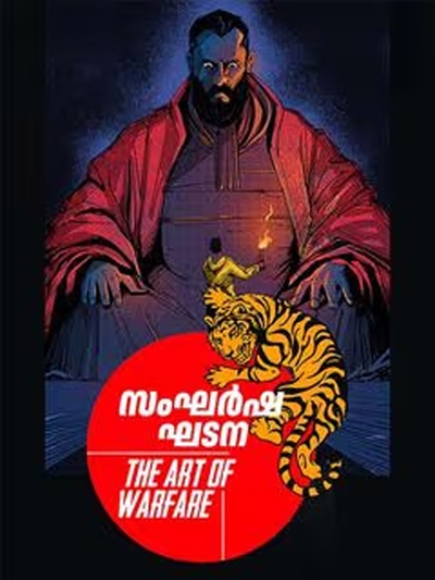 Sangarsha Ghadana - Art of Warfare poster