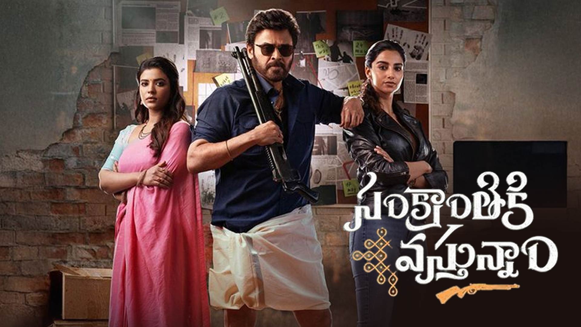 Sankranthiki Vasthunam Trailer - Victory Venkatesh | Anil Ravipudi | Dil Raju | Bheems Ceciroleo