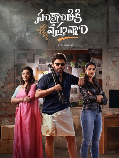 Sankranthiki Vasthunam (2025) poster