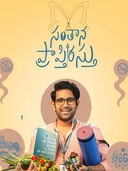 Santhana Prapthirasthu