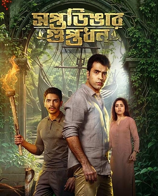 Saptadingar Guptodhon photo 1