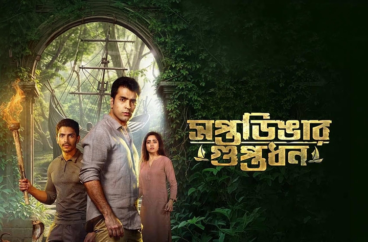Saptadingar Guptodhon movie banner