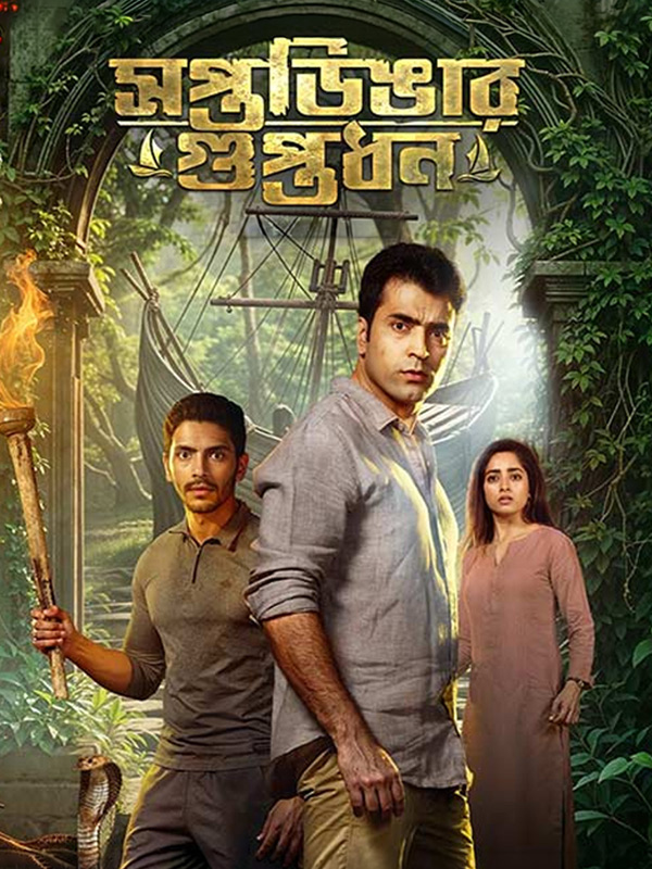 Saptadingar Guptodhon