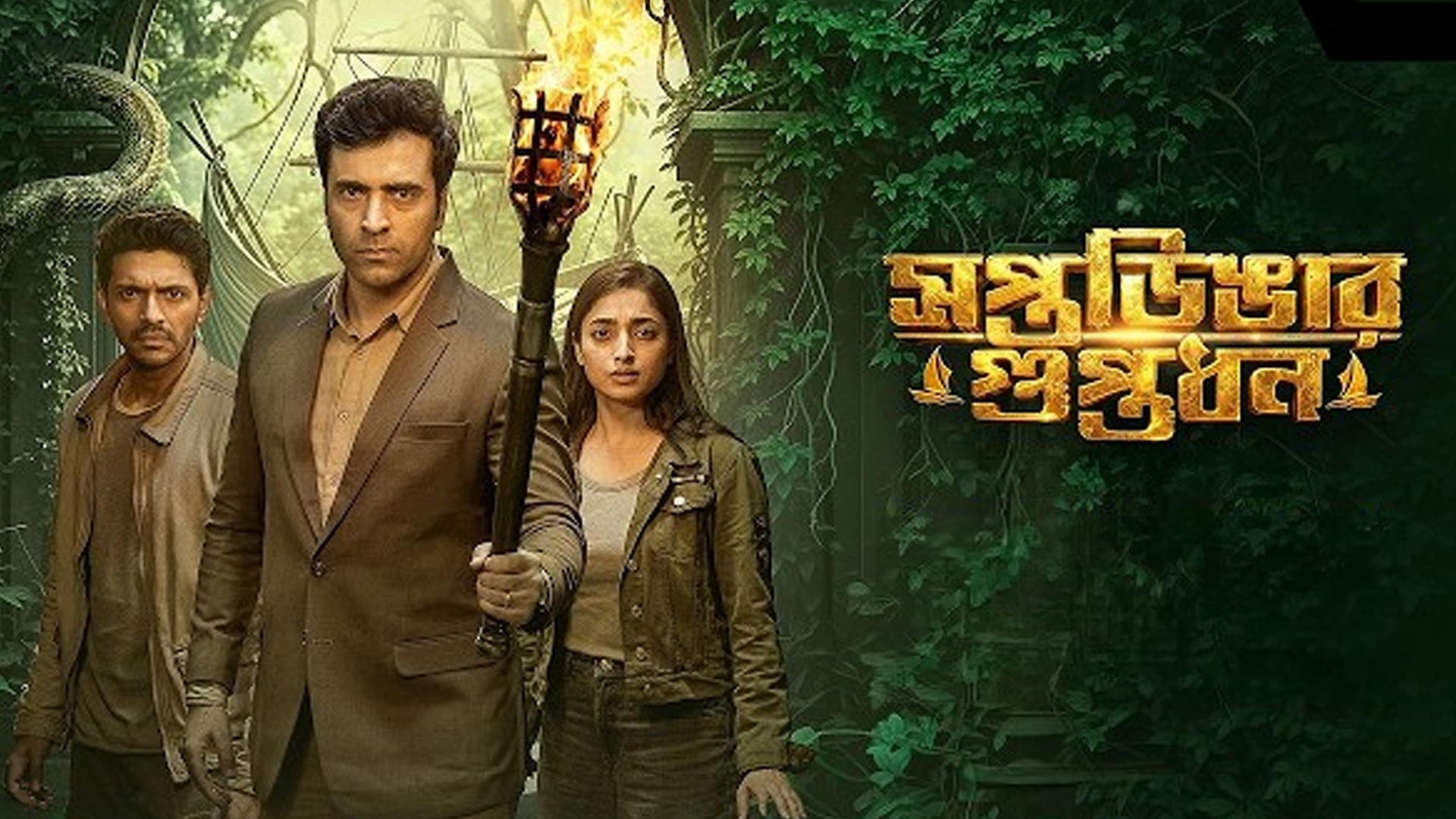 Saptadingar Guptodhon (সপ্তডিঙার গুপ্তধন) | Official Trailer | Abir | Arjun | Ishaa | Dhrubo B | SVF