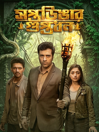 Saptadingar Guptodhon