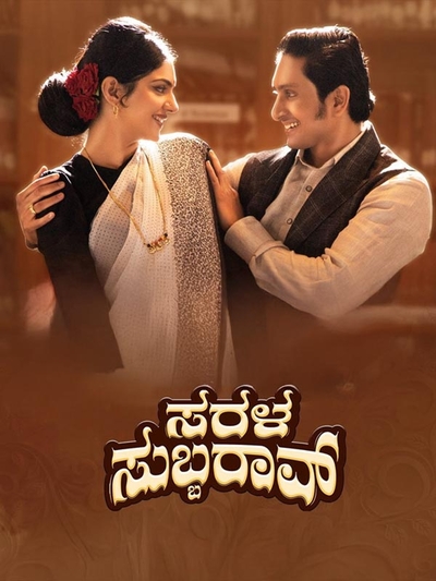 Sarala Subbarao poster