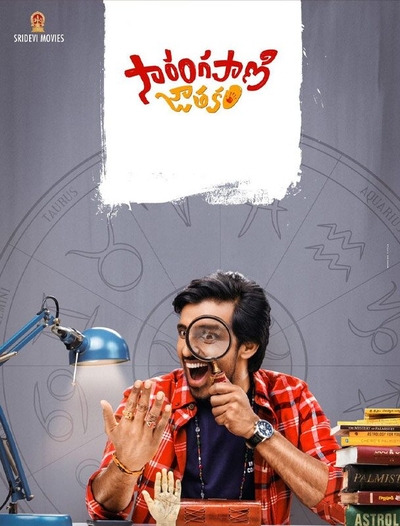Sarangapani Jathakam poster