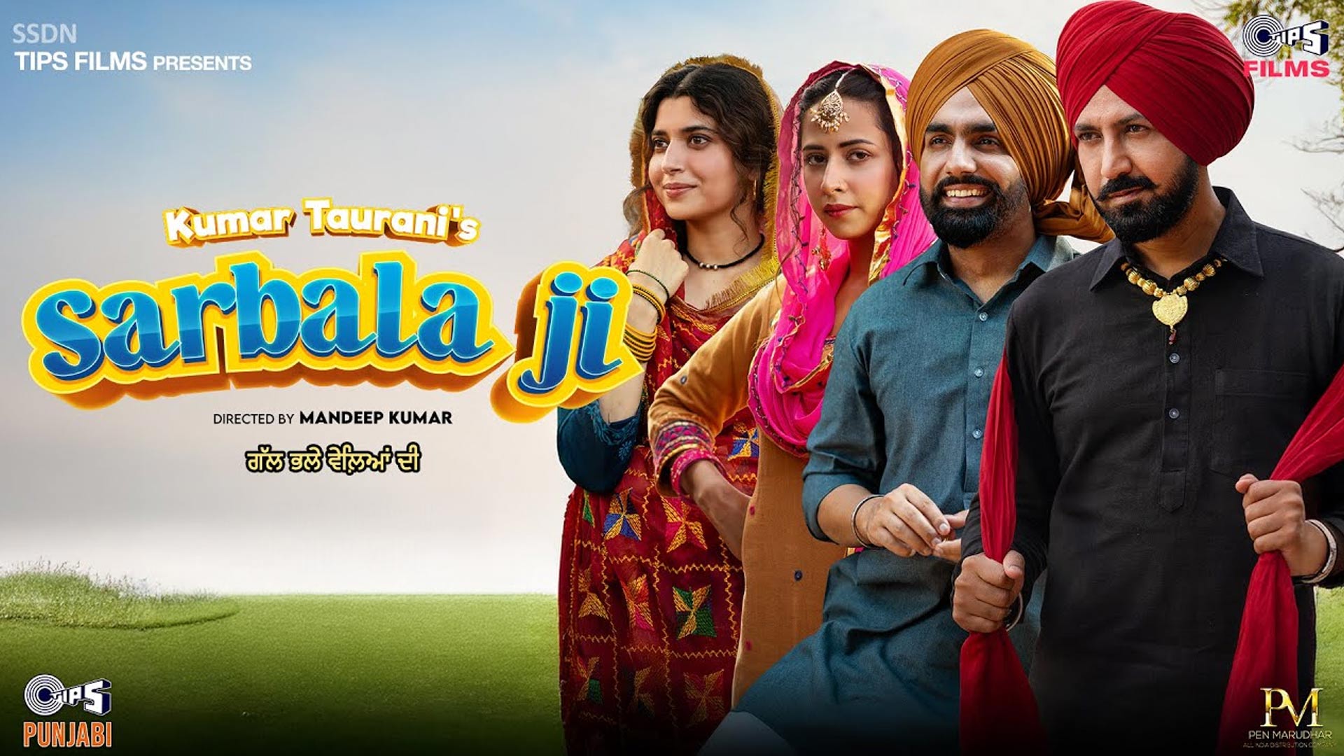 Sarbala Ji - Trailer | Gippy, Ammy, Sargun, Nimrat | Kumar Taurani | Mandeep K |In Cinemas 18th July