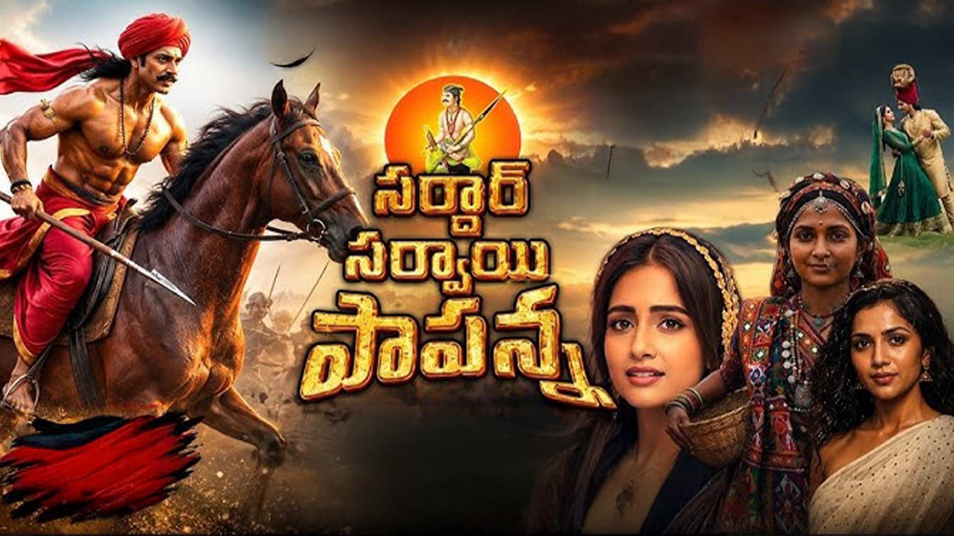 Sardar Sarvai Papanna Trailer | The Rebel King of Deccan | Releasing Aug 21 | VG Movie Makers