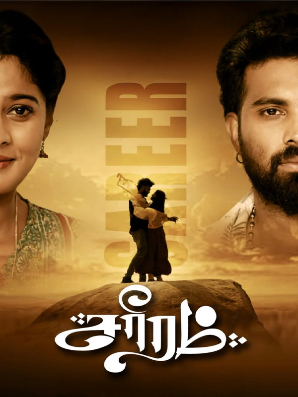 Sareeram
