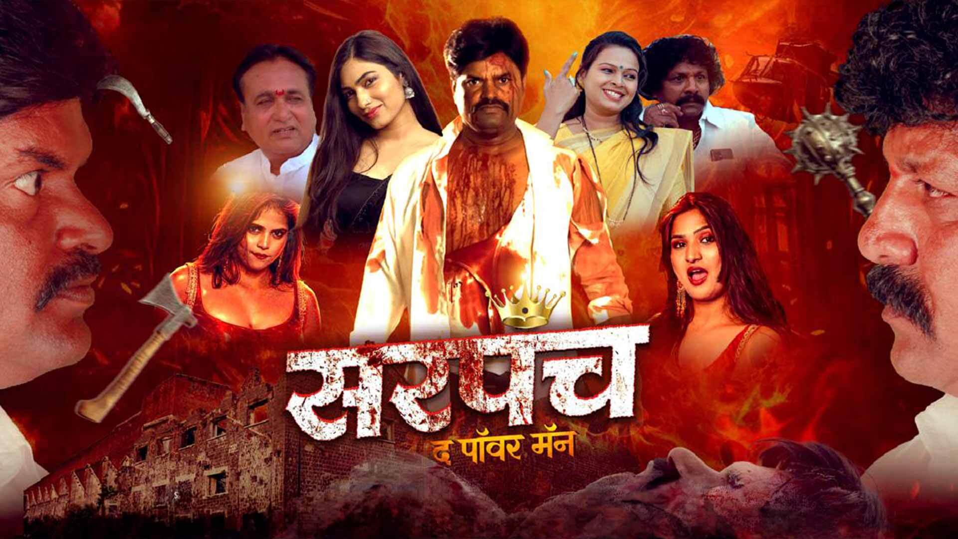 SARPANCH - The Power Man (Official Trailer) सरपंच - द पॉवर मॅन l 23 October 2026 l Marathi Film