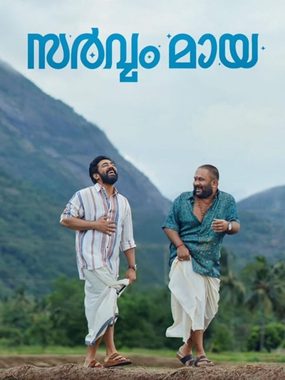 Sarvam Maya poster