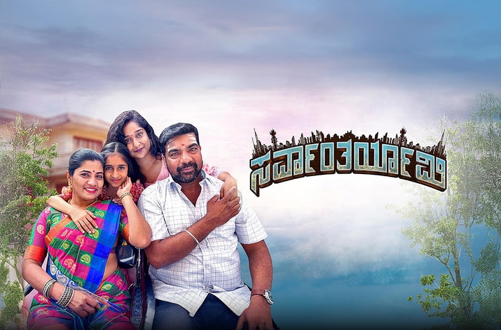 Sarvantaryami movie banner