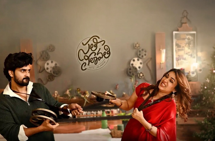 Sathi Leelavathi movie banner