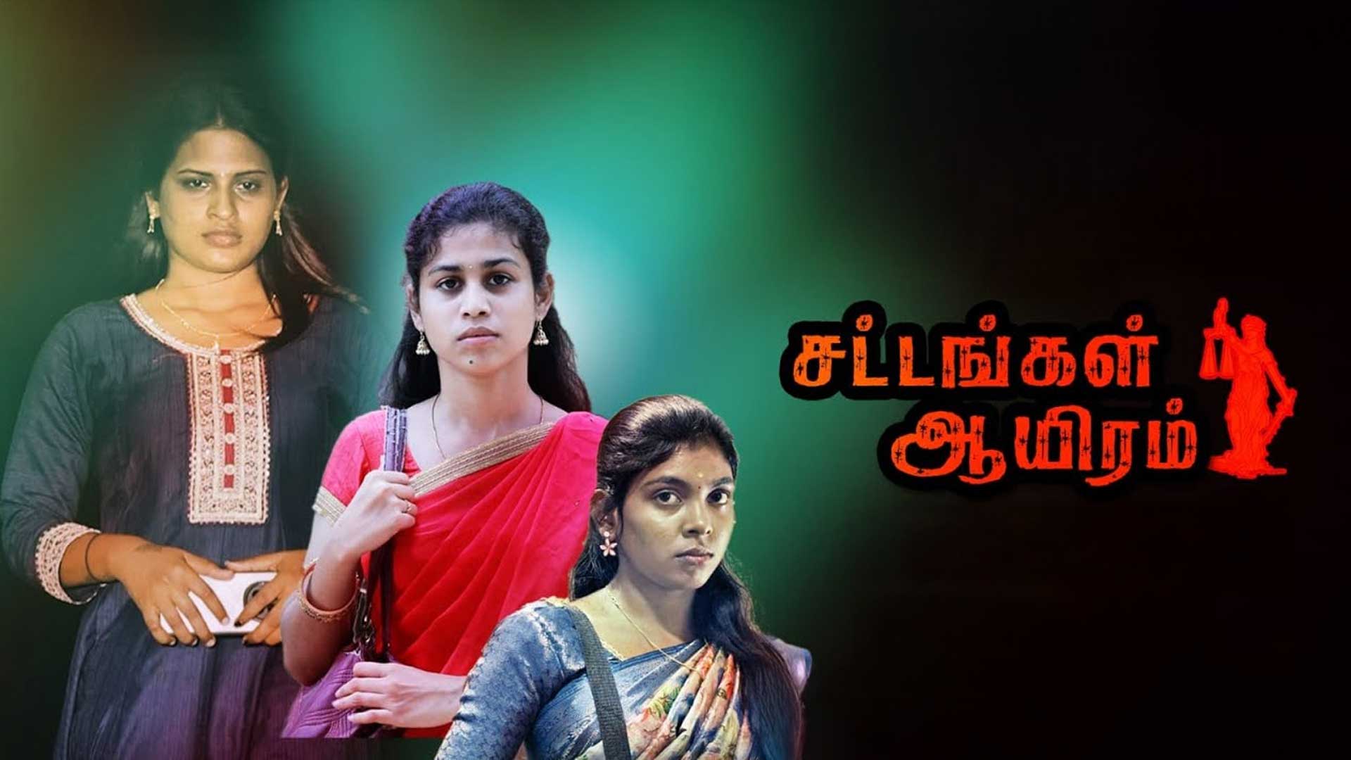 சட்டங்கள் ஆயிரம் || Sattangal Aayiram || Official Trailer || Broadway Sundar || N.Selvam