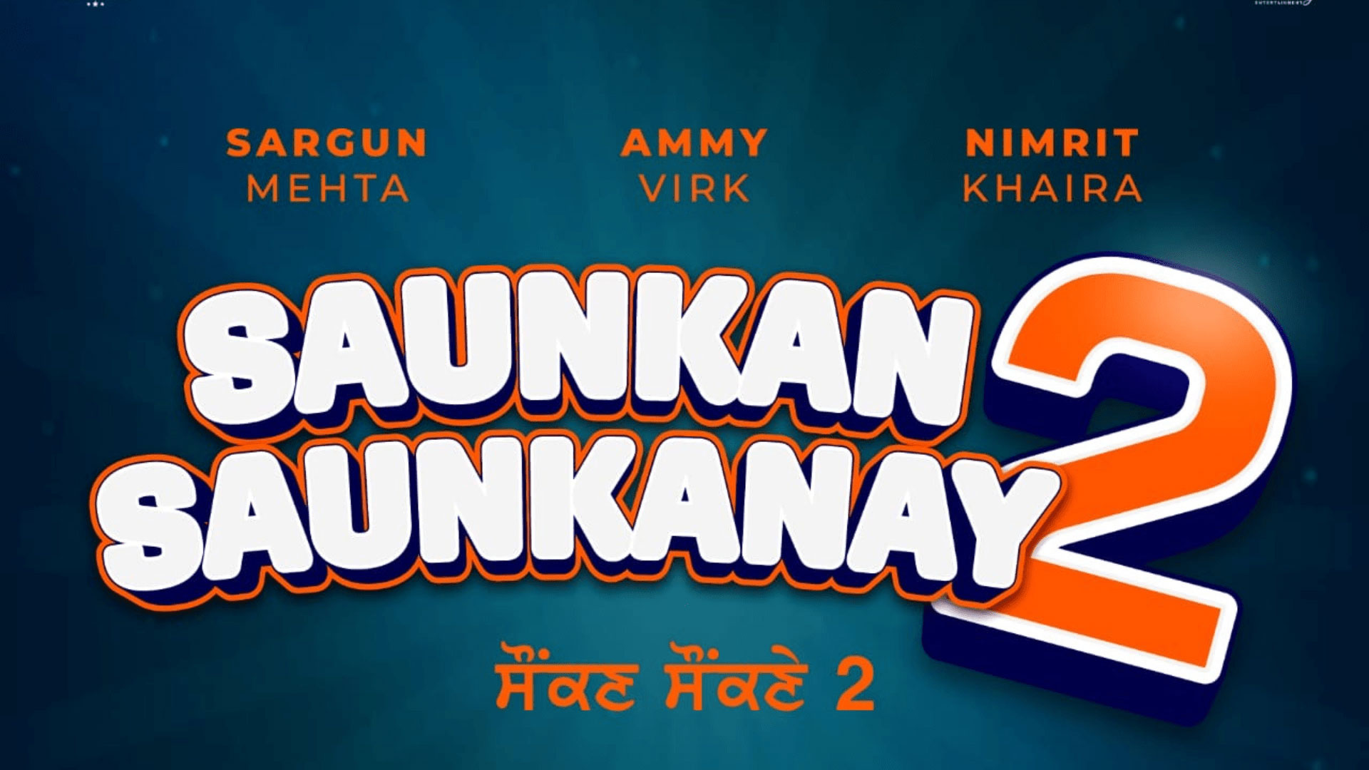 Saunkan Saunkanay 2 | Teaser | Sargun Mehta | Ammy Virk | Nimrat Khaira | Smeep Kang