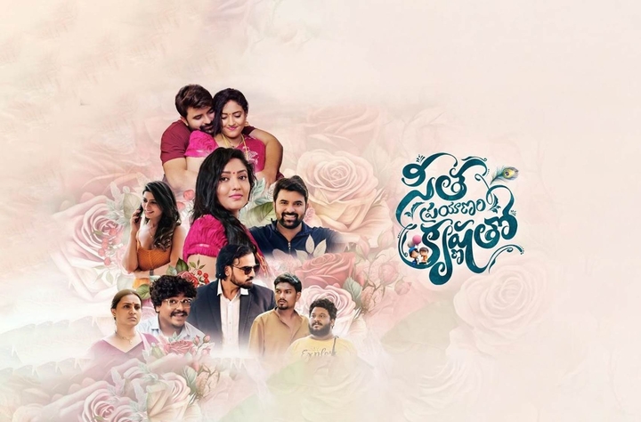 Seetha Prayanam Krishna Tho movie banner
