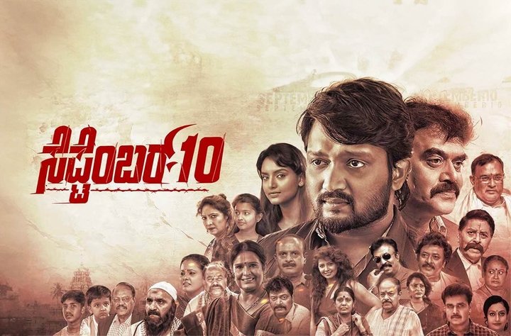 September 10 movie banner