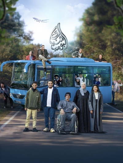 Shabab El Bomb 3 poster