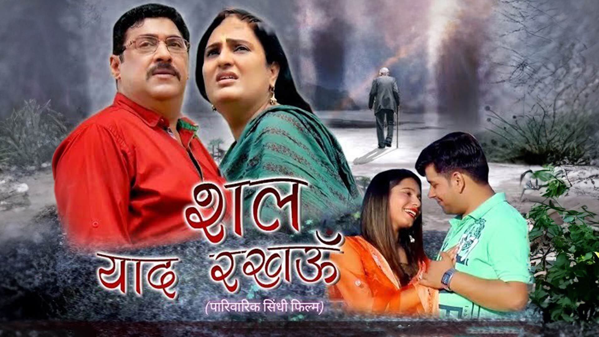 Shal Yaad Rakhau Trailer March 2025 - Harsh Movies & Entertainment - Prem Sawlani