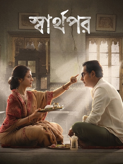 Sharthopor (2025) poster