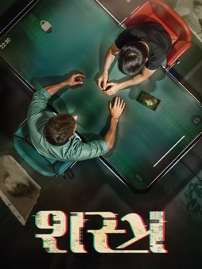 Shastra poster