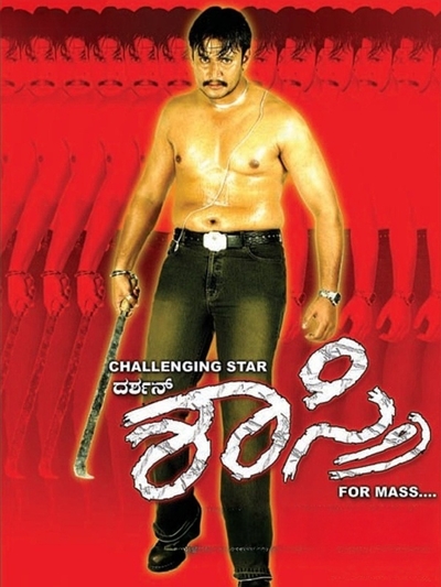 Shastri (2005) poster