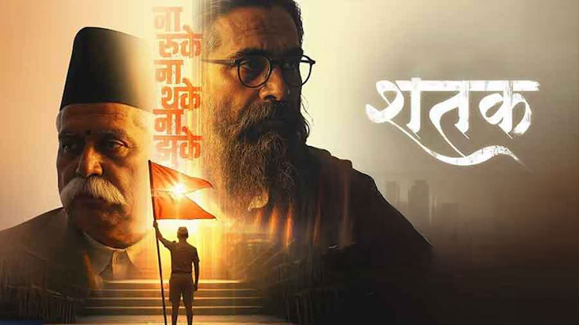 Shatak - Official Trailer | In Cinemas on 20th February