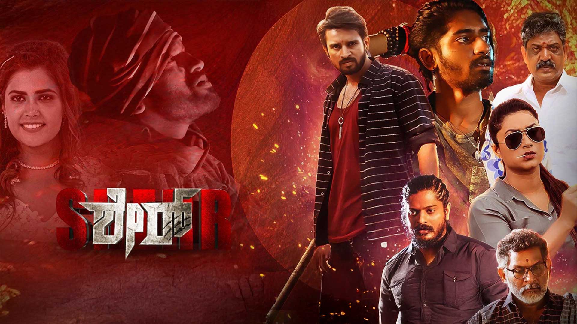 SHERR Official Trailer | Kiran Raj, Namrita Malla | Chriss Rodrigue | Surekha | PraSiddh