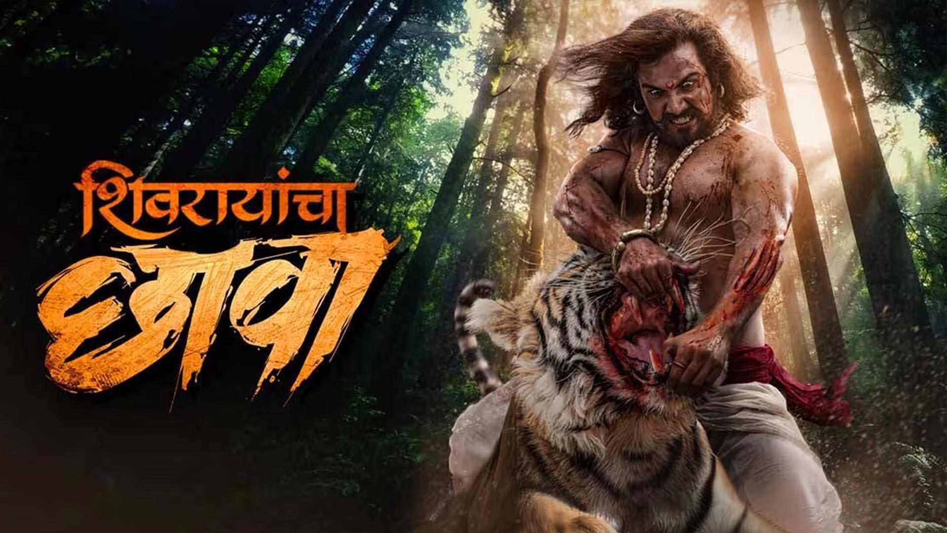 Shivrayancha Chhava Official Trailer | Digpal Lanjekar | Chinmay Mandlekar, Bhushan