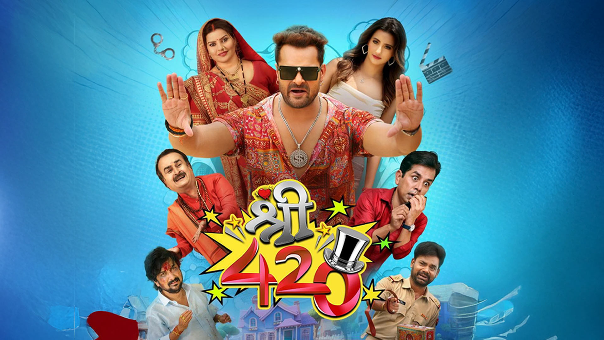श्री 420 | OFFICIAL TRAILER | Shree 420 | Khesari Lal Yadav, Madhu Sharma, Shweta Mahara | SRK Music